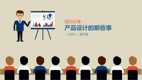 产品设计的那些事