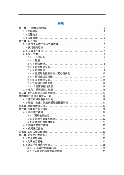 电气油库电气施工方案..