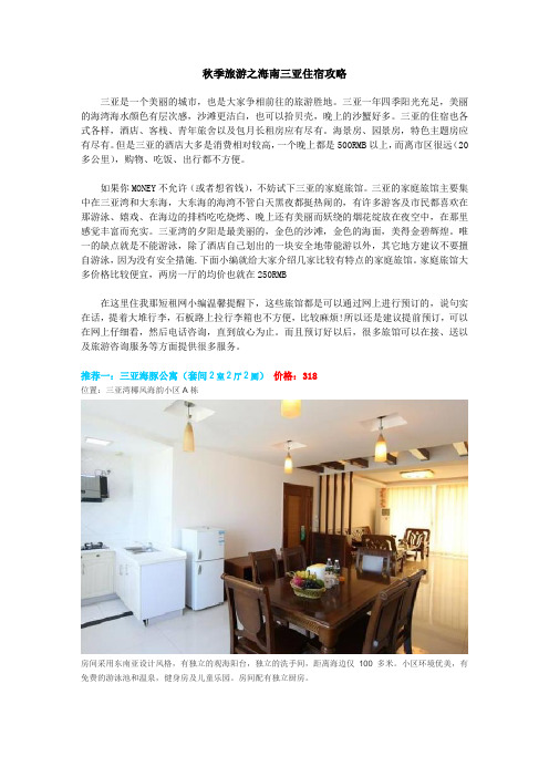 秋季旅游之海南三亚住宿攻略