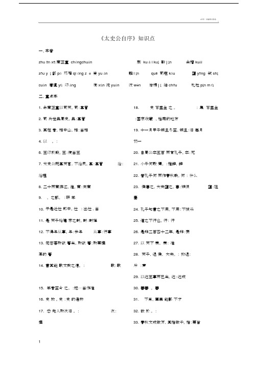 太史公自序知识点(史上最全).doc