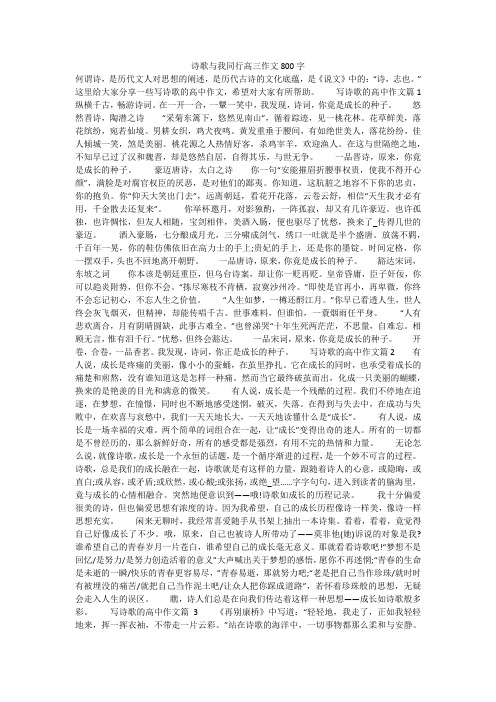 诗歌与我同行高三作文800字