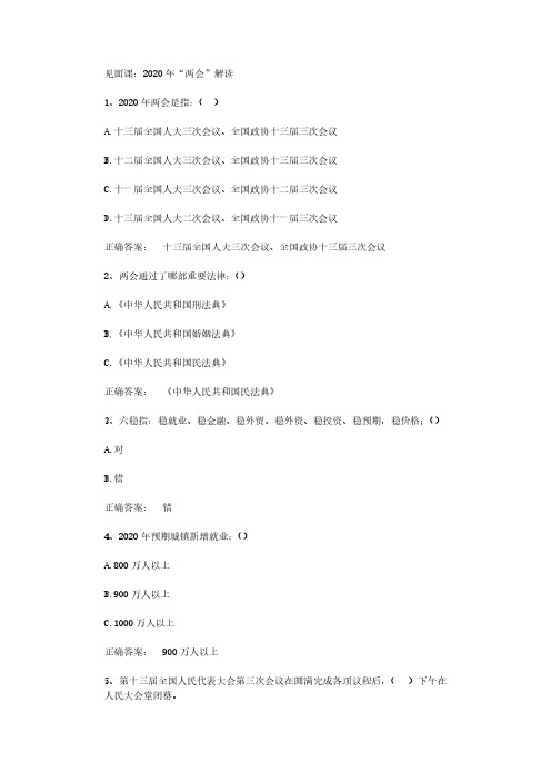 智慧树知到《形势与政策(特殊用课)》2020见面课答案