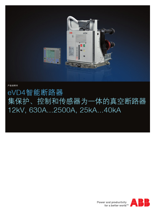 eVD4 智能断路器说明书_CN RevA