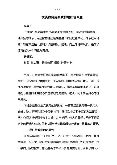 唱红歌的意义