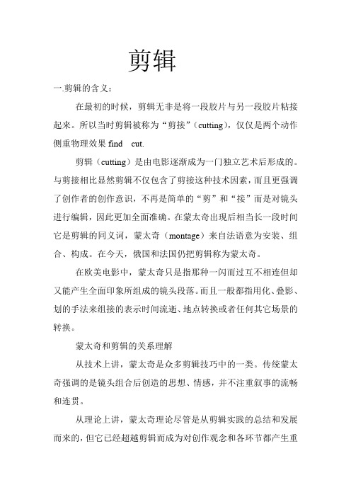 一.剪辑的含义