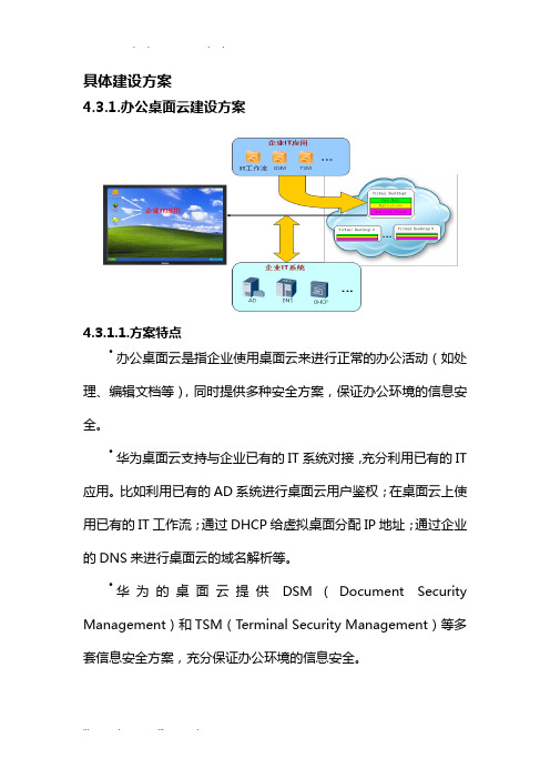 桌面云建设内容、意义、服务对象