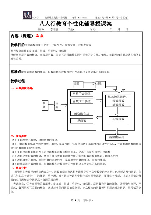 初等函数复习