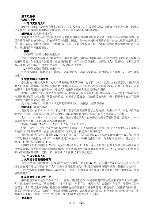 地理湘教版高一必修2学案：教材梳理_第一章_第四节_地域文化与人口_word版含解析