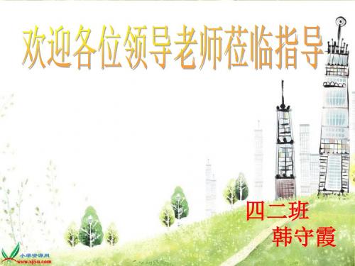 《卫星比武》ppt