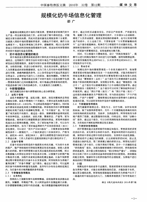 规模化奶牛场信息化管理