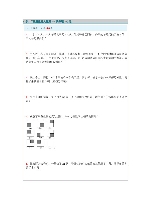 小学二年级奥数题100道及答案