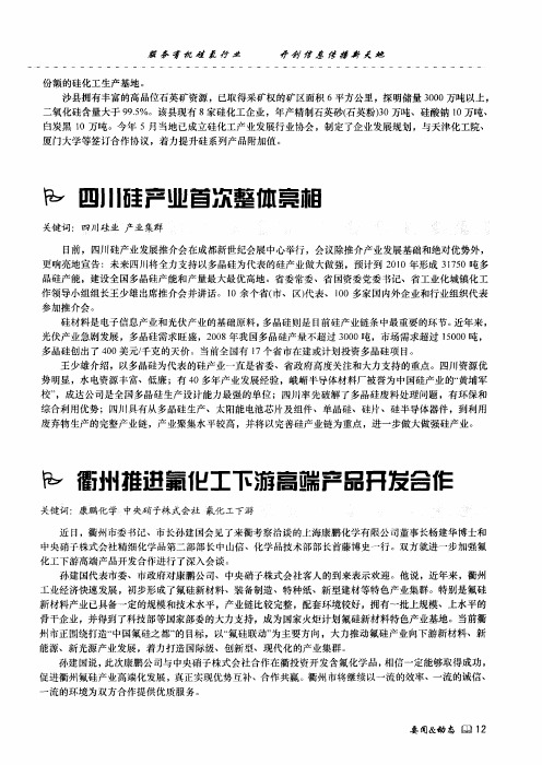 衢州推进氟化工下游高端产品开发合作