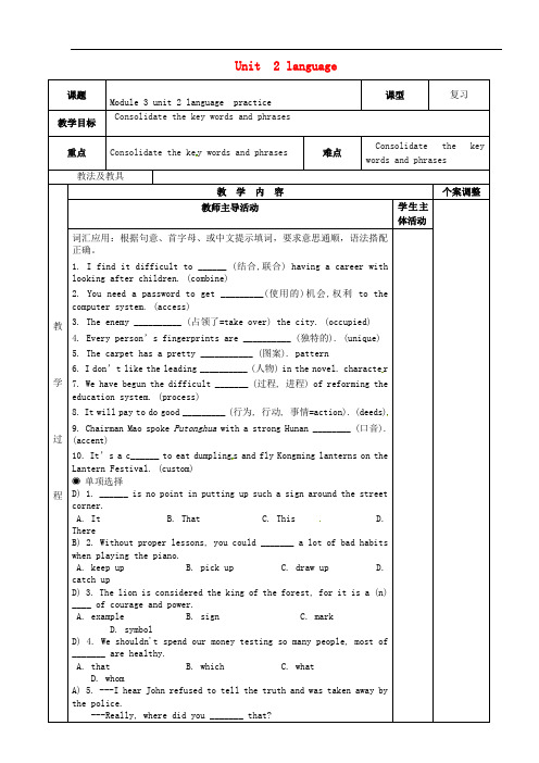 江苏省新沂市第二中学高三英语 专题复习 Unit 2 Language practice 教案 牛津译林版必修3
