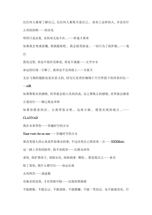 二次元 动漫 经典语录
