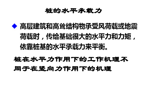 桩基础1-2
