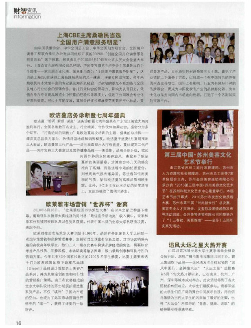 上海CBE主席桑敬民当选“全国用户满意服务明星”