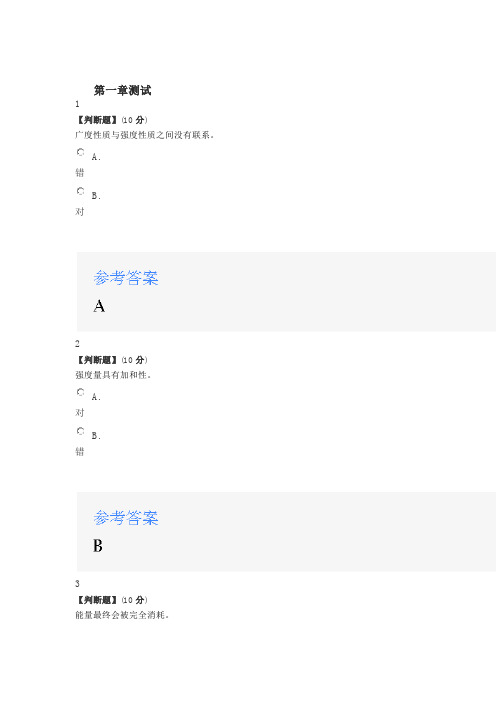 2020年智慧树知道网课《物理化学(中南民族大学)》课后章节测试满分答案