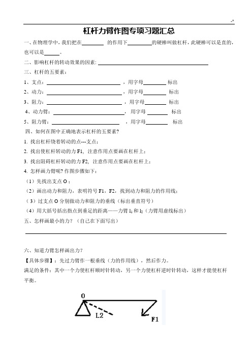 杠杆力臂作图专项习题集汇总
