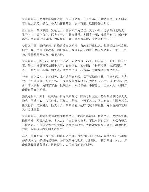 美好明天文言文翻译