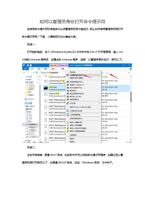 如何以管理员身份打开命令提示符