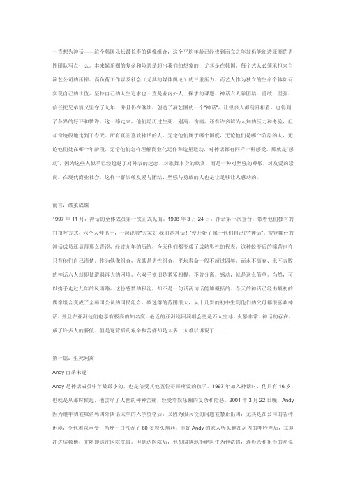 神话组合shinhwa 因为是神话