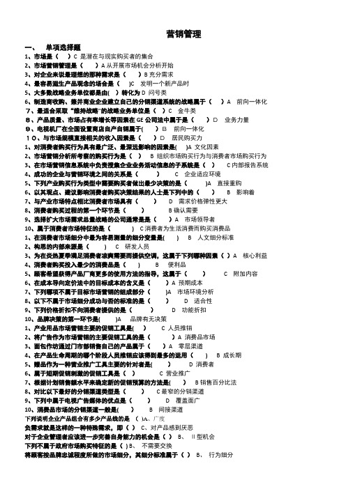 营销管理本总复习题