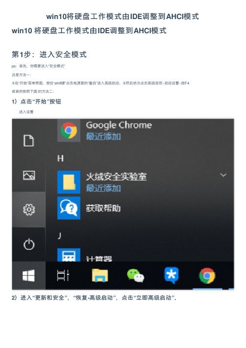 win10将硬盘工作模式由IDE调整到AHCI模式