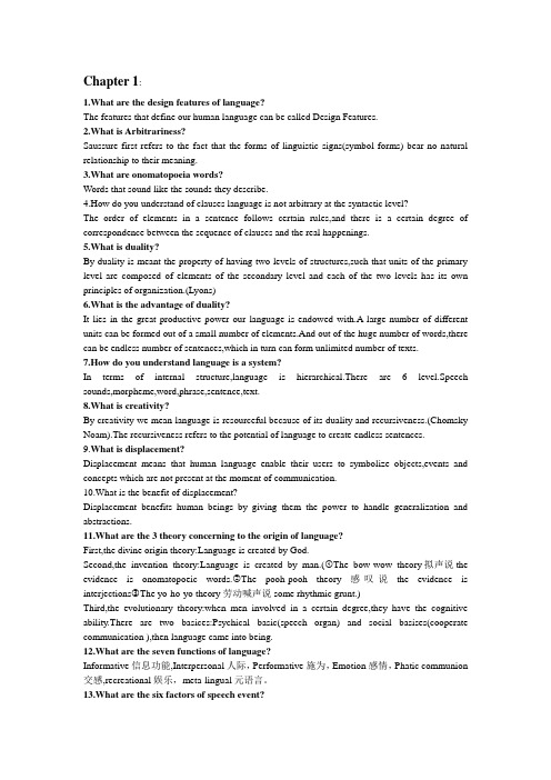 大学语言学基础 英语复习资料