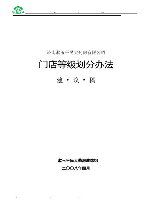 门店等级划分办法