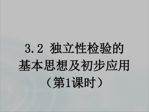 高中数学《第三章统计案例复习参考题》11PPT课件
