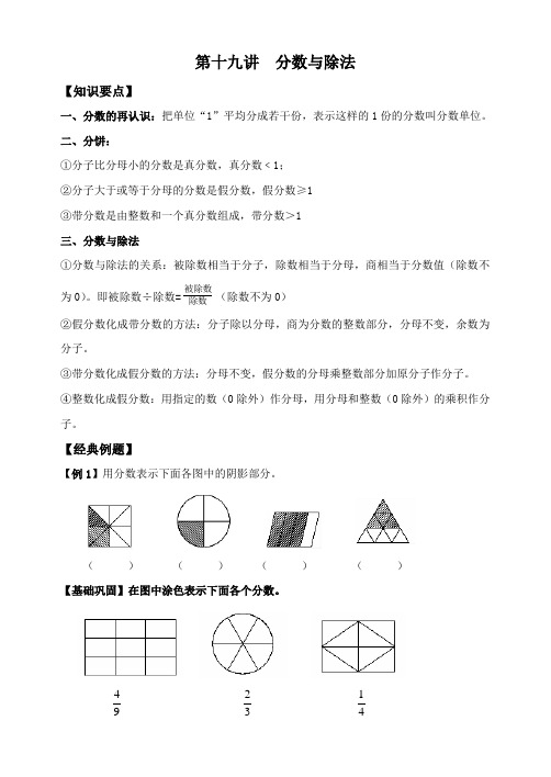 五年级上册数学试题-思维能力拓展：第十九讲 分数与除法北师大版