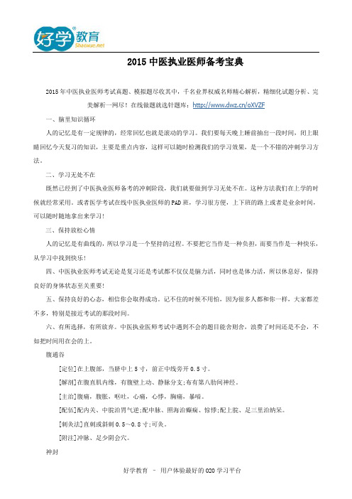 2015中医执业医师备考宝典