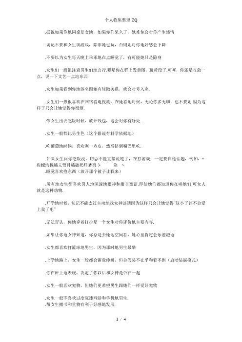 女生们的74个小秘密,男生都来看