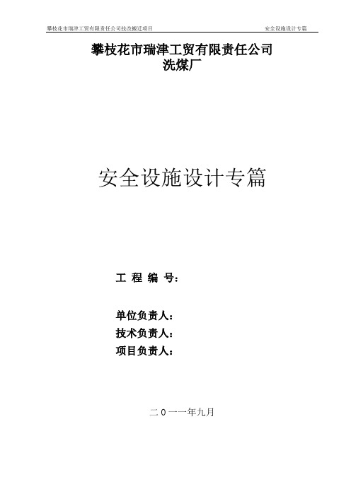 洗煤厂安全设计专篇1111]