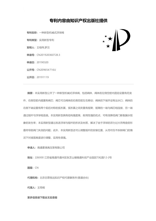 一种新型机械式浮球阀[实用新型专利]