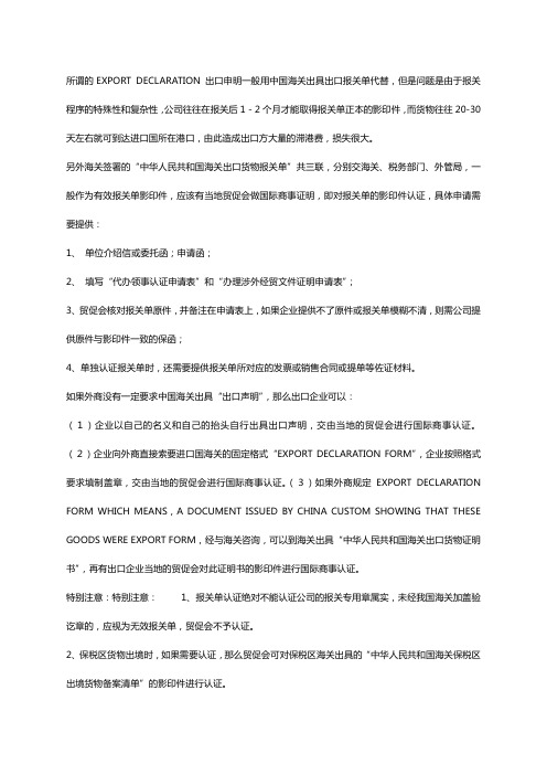 出口申明