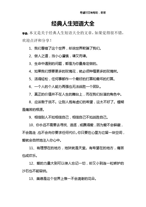 经典人生短语大全
