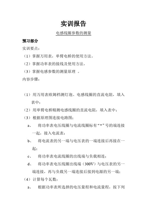 电感线圈参数的测量