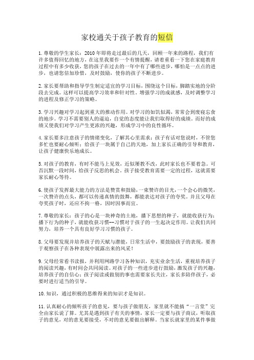 家校通关于孩子教育的短信