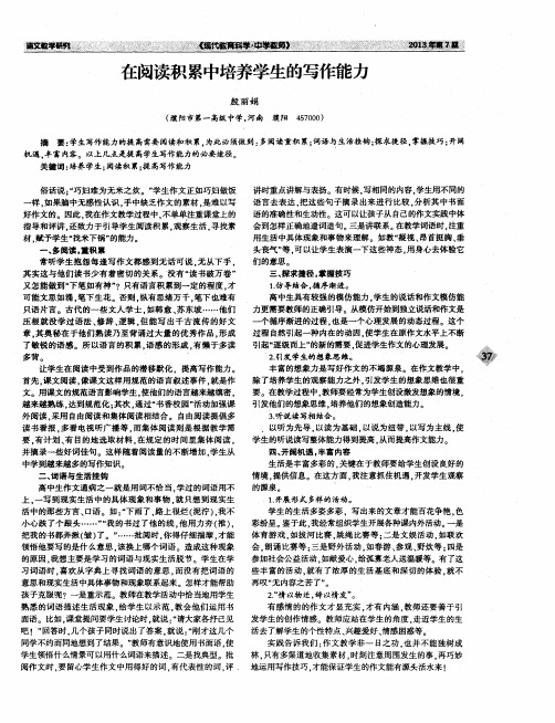 在阅读积累中培养学生的写作能力