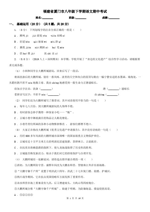 福建省厦门市八年级下学期语文期中考试