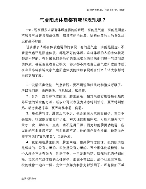 气虚阳虚体质都有哪些表现呢？