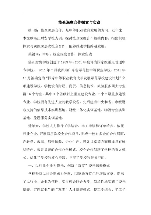 校企深度合作探索与实践
