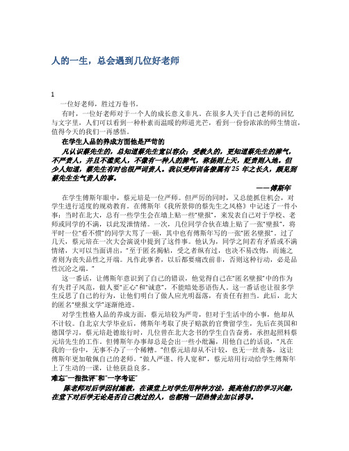 雷册渊人的一生总会遇到几位好老师