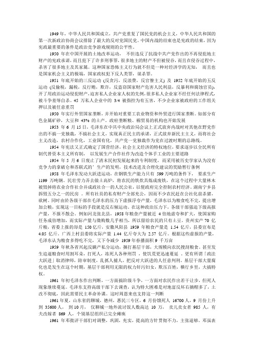 中华人民共和国经济史
