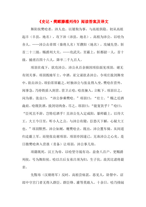 《史记·樊郦滕灌列传》阅读答案及译文