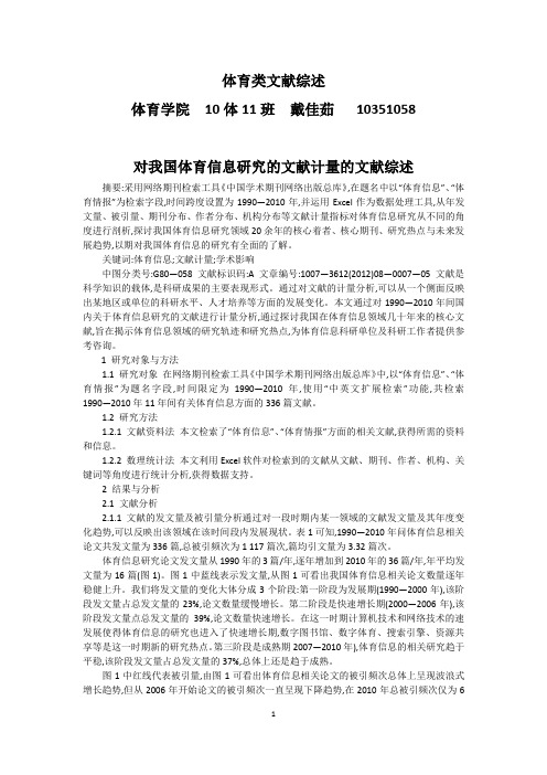 体育类文献综述