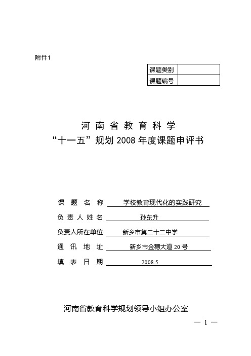 课题报告样本