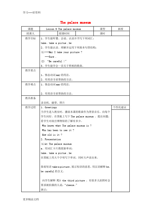 五年级英语下册-Lesson-9《The-palace-museum》教案-(新版)冀教版(三起)汇编