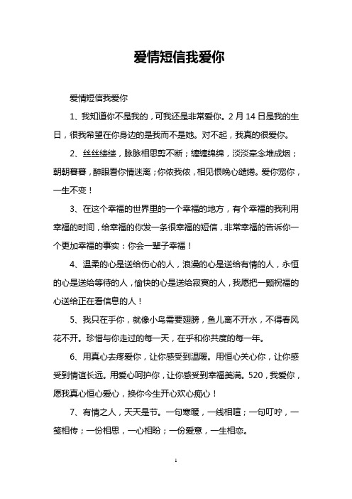爱情短信我爱你